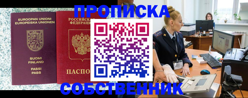 прописка 2025 в Балее