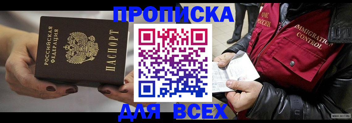 временная регистрация законно в Балее