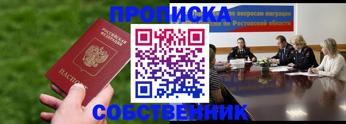 прописка ребенка в Балее