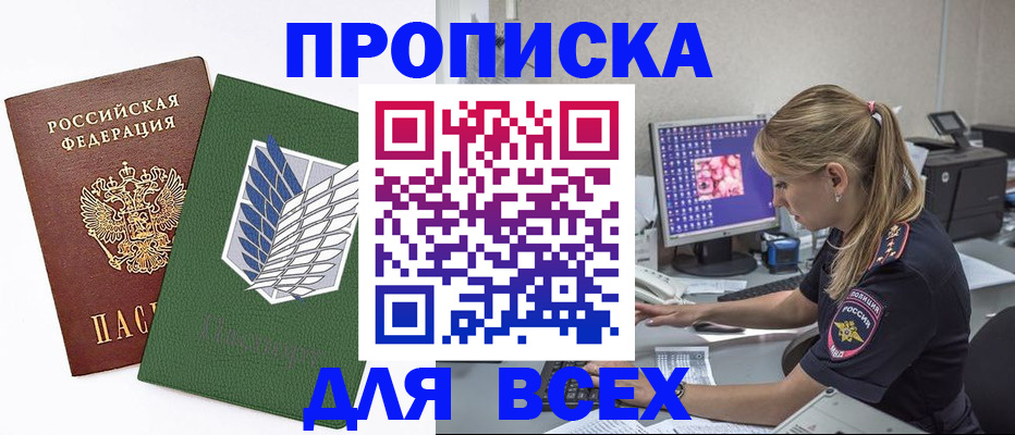 прописка в квартире в Балее