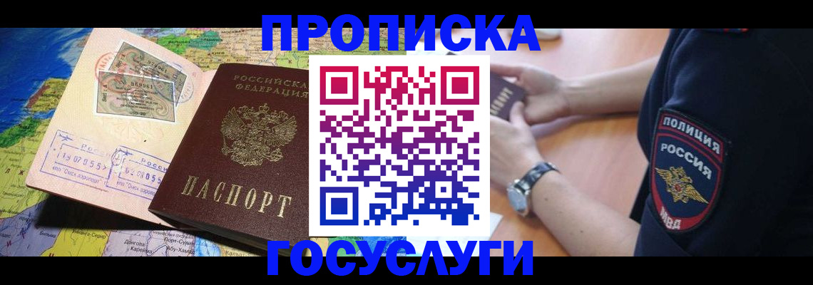 временная регистрация собственник в Балее