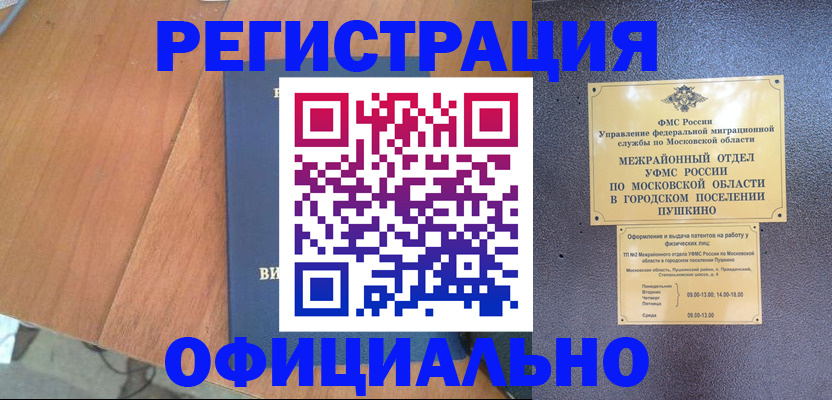 регистрация в Балее