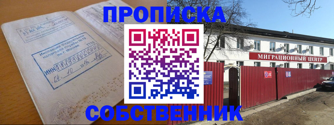 прописка иностранных граждан в Балее