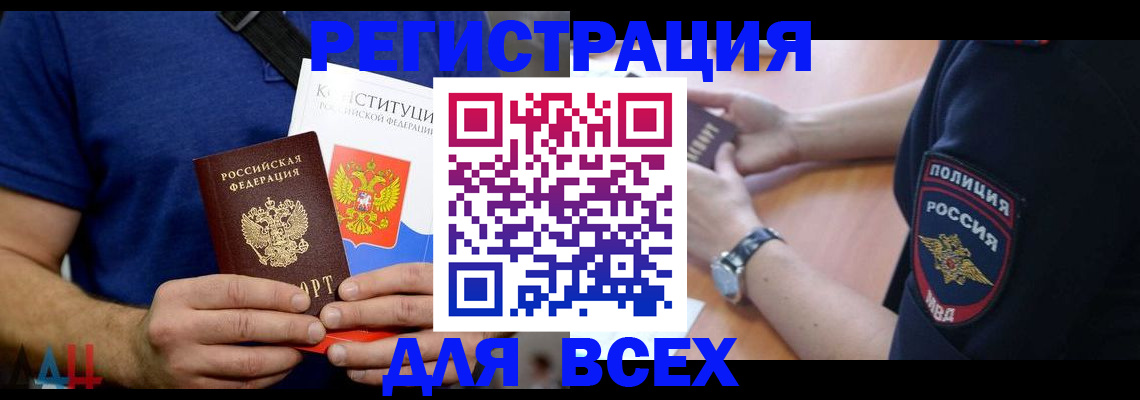 временная регистрация для всех в Балее