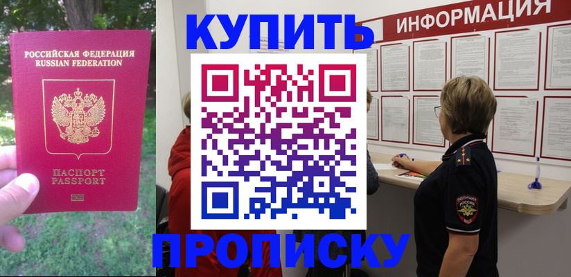 временная регистрация надежно в Балее