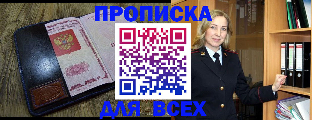 временная регистрация собственник в Балее
