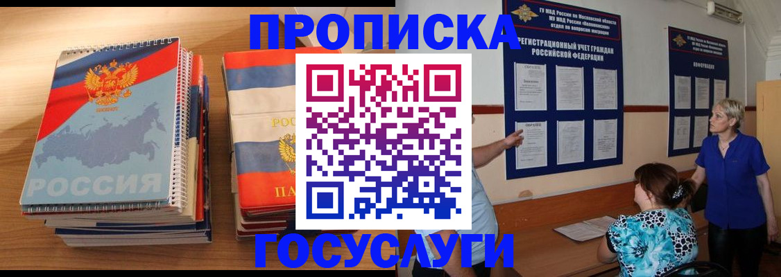 прописка иностранных граждан в Балее